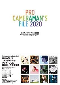 プロカメラマンFILE 2020(中古品)