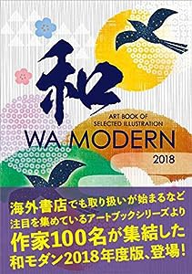 ART BOOK OF SELECTED ILLUSTRATION WA MODERN 和モダン2018年度版(中古品)