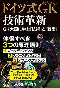 ドイツ式GK技術革新 GK大国に学ぶ「技術」と「理論」(中古品)