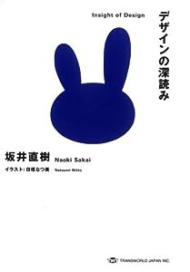 デザインの深読み(中古品)