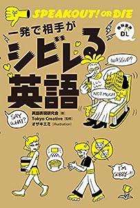 一発で相手がシビレる英語 (TWJ BOOKS)(中古品)