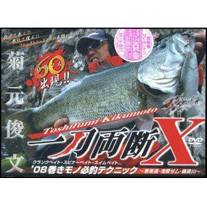 DVD）菊池俊文:一刀両断 10 (（DVD）)(中古品)