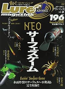 ルアーマガジンアドバンス Ｖｏｌ.5 NEOサーフェスゲーム (Nａｉｇａｉ Mｏｏｋ)(中古品)