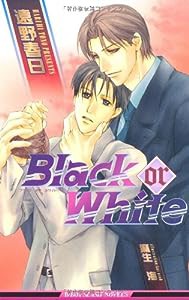 Black or White (新装版) (ビーボーイスラッシュノベルズ)(中古品)