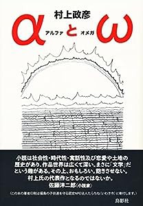 α(アルファ)とω(オメガ)(中古品)