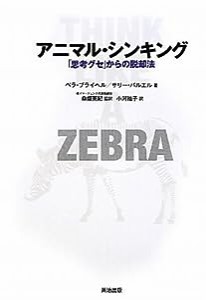 アニマル・シンキング(中古品)