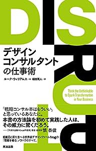 デザインコンサルタントの仕事術(中古品)