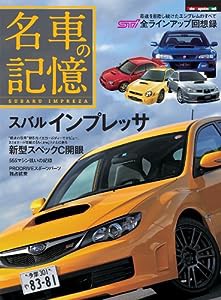 名車の記憶 スバル インプレッサ(中古品)