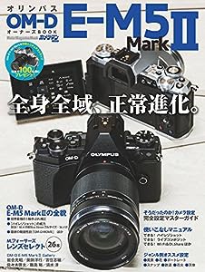 オリンパス OM-D E-M5 Mark?UオーナーズBOOK (カメラマン シリーズ)(中古品)