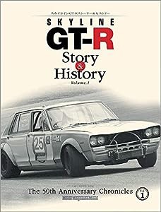 SKYLINE GT-R Story & History Volume.1 (Motor Magazine Mook)(中古品)