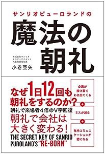 サンリオピューロランドの魔法の朝礼(中古品)