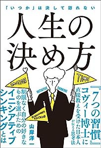 人生の決め方(中古品)