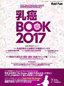 乳癌BOOK 2017 (Rad Fan7月臨時増刊号)(中古品)