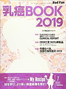 乳癌BOOK2019 (Rad Fan 7月臨時増刊号)(中古品)