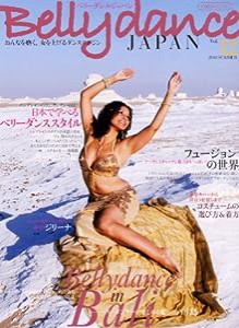 Belly dance JAPAN （ベリーダンス・ジャパン） Vol.12 (おんなを磨く、女を上げるダンスマガジン)(中古品)