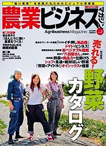 農業ビジネスマガジン vol.2 (“強い農業"を実現するためのビジュアル情報誌)(中古品)