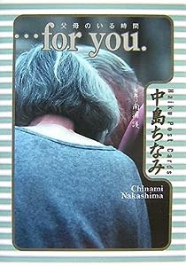 …for you.父母のいる時間(中古品)