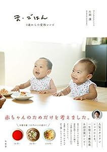 ま・ごはん―0歳からの愛情レシピ(中古品)