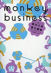 モンキービジネス　2011　Summer vol.14　いま必要なもの号(中古品)