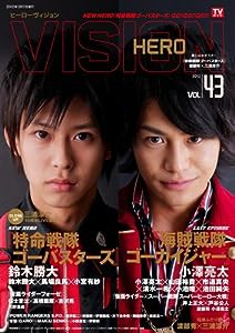 ＨＥＲＯ　ＶＩＳＩＯＮ　Ｖol.４３ ［ヒーローヴィジョン］ (TOKYO NEWS MOOK 274号)(中古品)