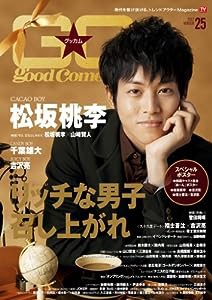 GOOD ★ COME Vol.25 (TOKYO NEWS MOOK 318号)(中古品)