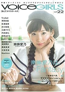 Ｂ．Ｌ．Ｔ．ＶＯＩＣＥ　ＧＩＲＬＳ　Ｖol.２２ (TOKYO NEWS MOOK 482号)(中古品)