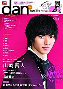 TVガイドdan[ダン]vol.7（秋男子2015） (TOKYO NEWS MOOK 504号)(中古品)