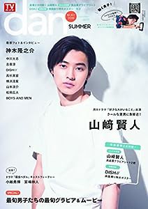 TVガイドdan[ダン]vol.11 (TOKYO NEWS MOOK 553号)(中古品)