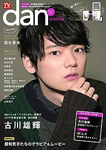 TVガイドdan[ダン]vol.13 (TOKYO NEWS MOOK 592号)(中古品)