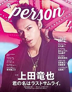 TVガイドPERSON VOL.77 (TOKYO NEWS MOOK 771号)(中古品)