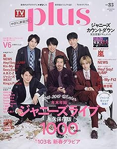 TVガイドPLUS VOL.33 (TVガイドMOOK 9号)(中古品)