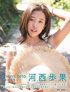 zero 天乃舞衣子 写真集の通販｜au PAY マーケット