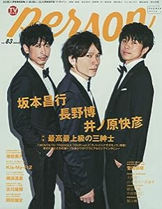 TVガイドPERSON VOL.83 (TOKYO NEWS MOOK 805号)(中古品)