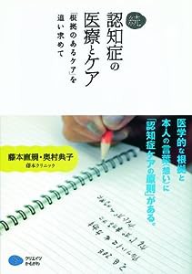 続・認知症の医療とケア(中古品)