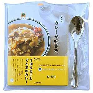 ぐんま　カレーが好きだ。(中古品)