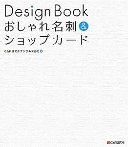 Design Book おしゃれ名刺&ショップカード(中古品)