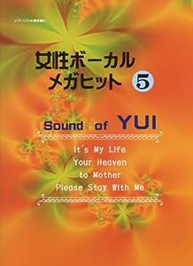 ピアノソロ&ピアノ弾き語り 女性ボーカル メガヒット 5 Sound of YUI(中古品)