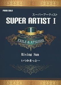 初級~中級 PIANO SOLO スーパーアーティスト I Song by EXILE & ATSUSHI (ピアノ・ソロ)(中古品)