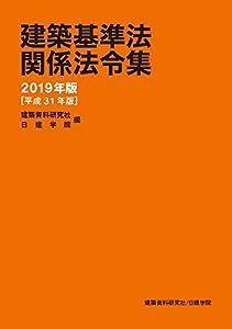 建築基準法関係法令集 (オレンジ本)(中古品)