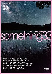 something33 (詩誌 something)(中古品)