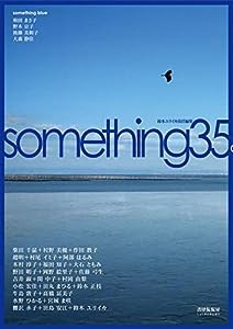 something34 (詩誌 something)(中古品)