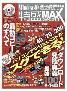Windows100%特盛MAX 2011 (100%ムックシリーズ)(中古品)