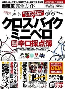 自転車完全ガイド (100%ムックシリーズ)(中古品)