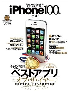 iPhone100% Vol.4 (100%ムックシリーズ)(中古品)