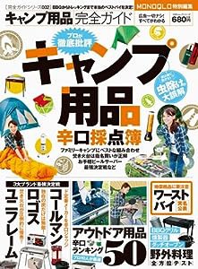 【完全ガイドシリーズ002】キャンプ用品完全ガイド (100%ムックシリーズ)(中古品)