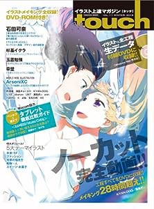 touch(タッチ) Vol.11 【人気絵師から学ぶデジ絵テクニック・イラスト上達マガジン】 (100%ムックシリーズ)(中古品)