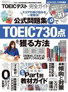 【完全ガイドシリーズ042】TOEICテスト完全ガイド (100%ムックシリーズ)(中古品)