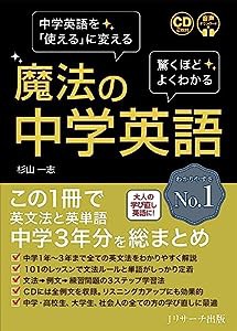 魔法の中学英語(中古品)