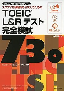 TOEIC(R) L&Rテスト 完全模試730 (目標スコア別1回分模試シリーズ)(中古品)