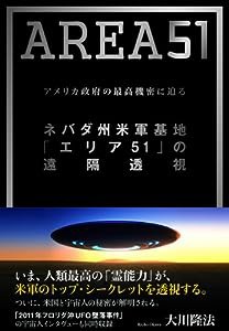 ネバダ州米軍基地「エリア51」の遠隔透視(中古品)